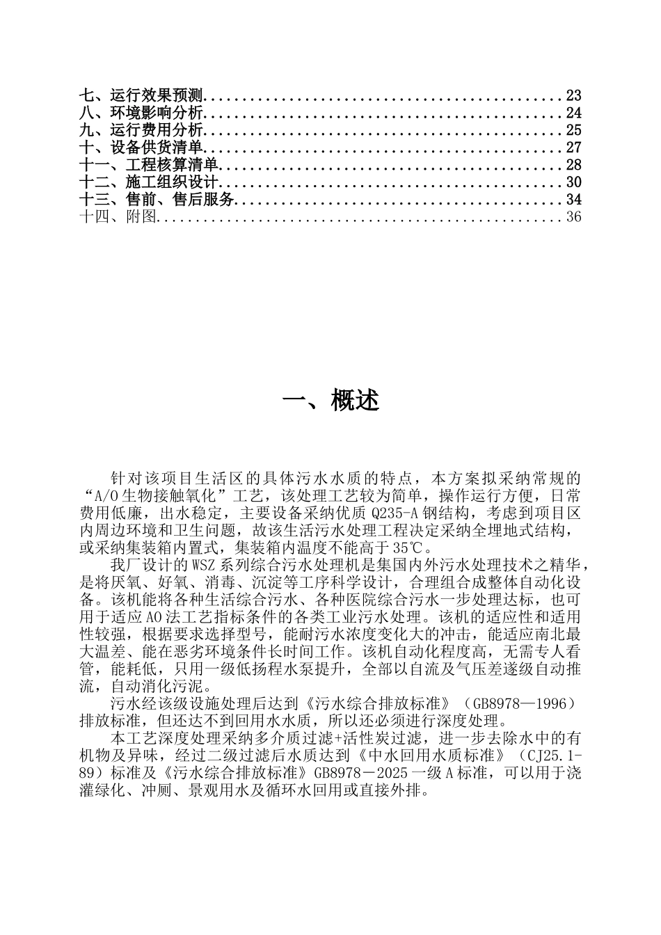 吨h中水回用方案_第2页
