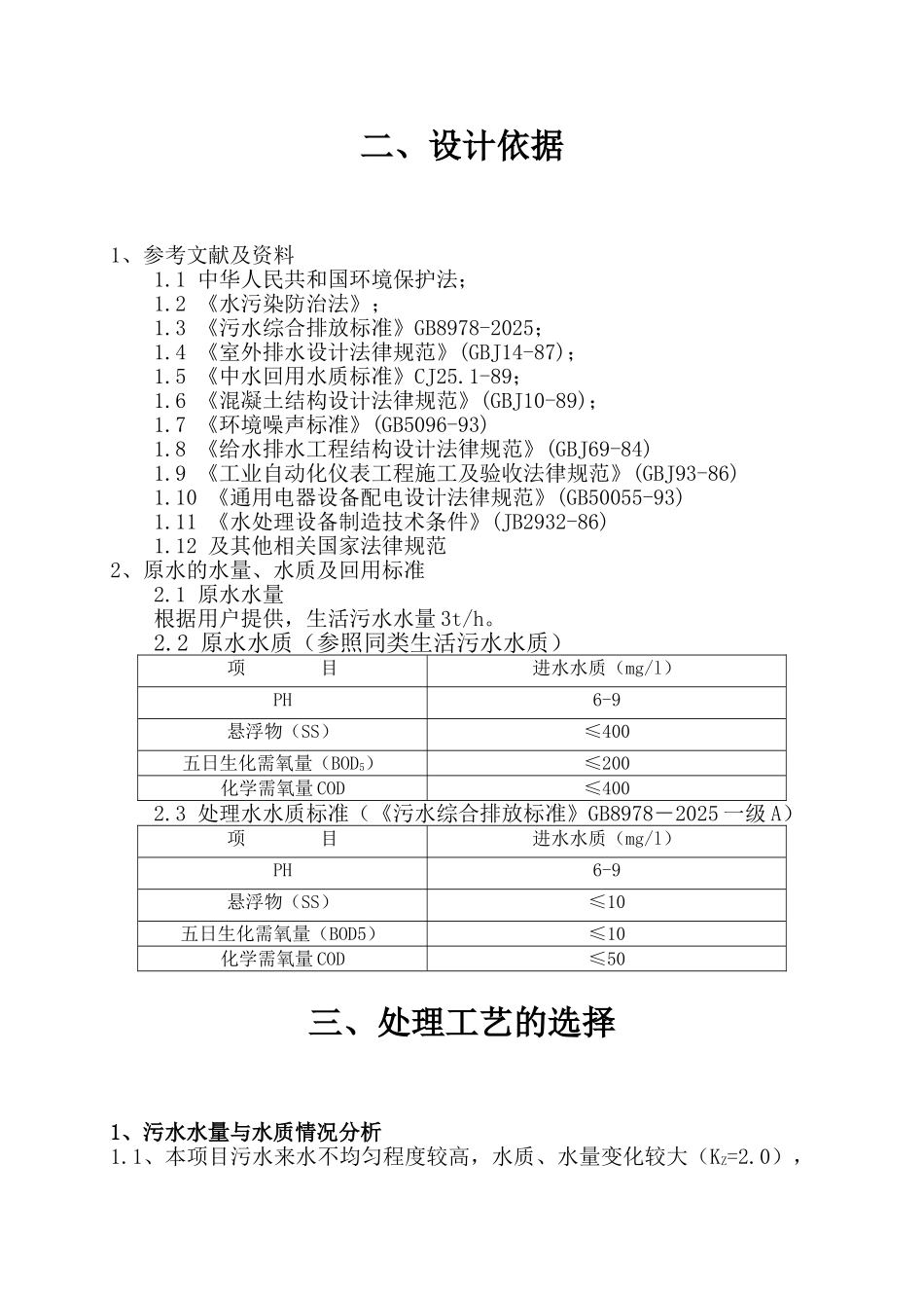 吨h中水回用方案_第3页