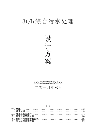 吨h中水回用方案