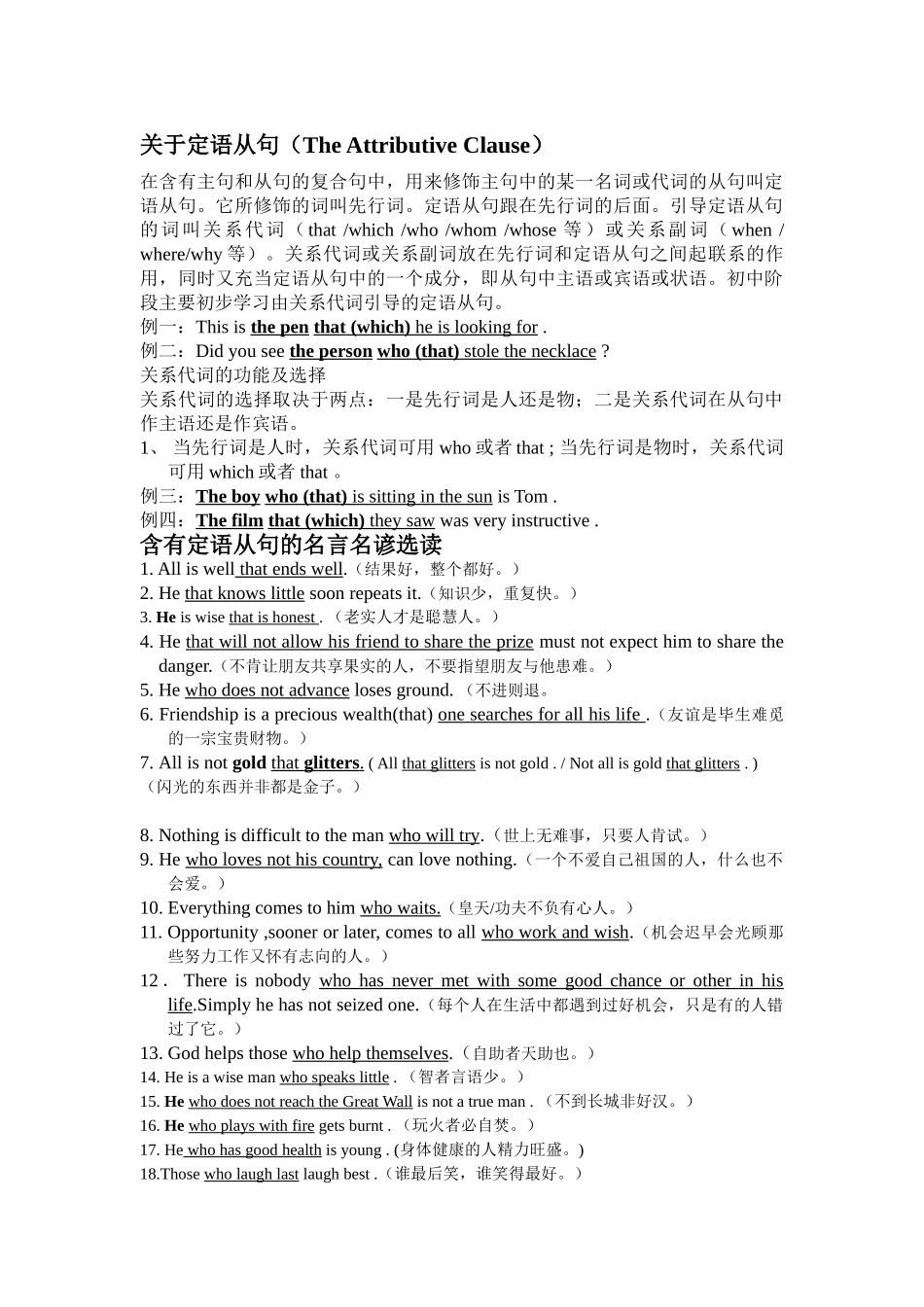 含有定语从句的名言名谚选读_第1页