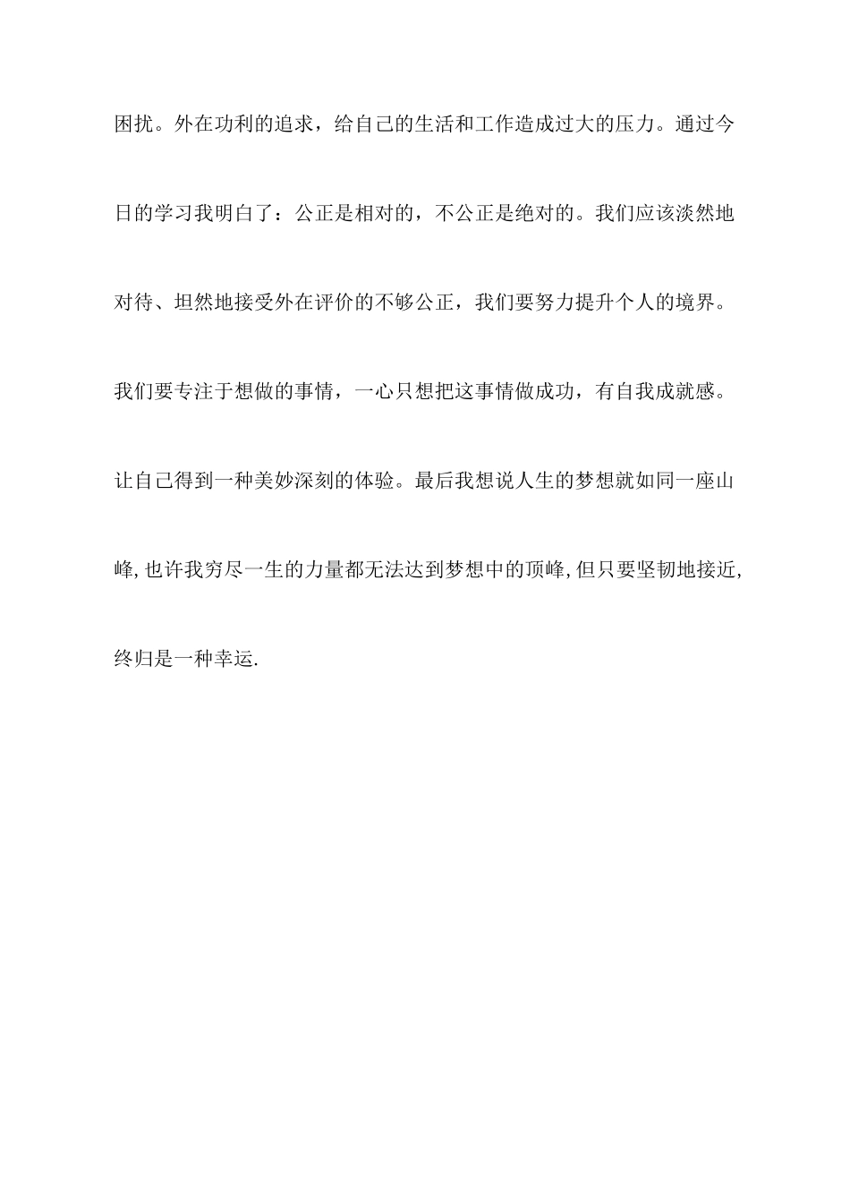 听《教师如何做行动研究》讲座的点滴体会_第2页