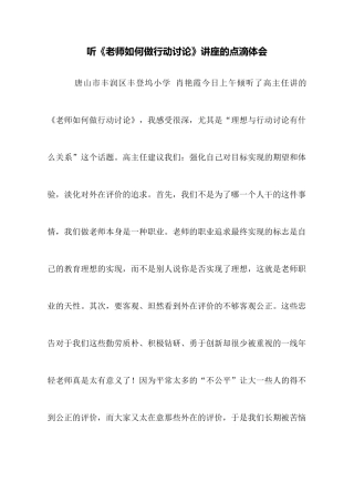 听《教师如何做行动研究》讲座的点滴体会