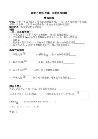 含参不等式求参范围