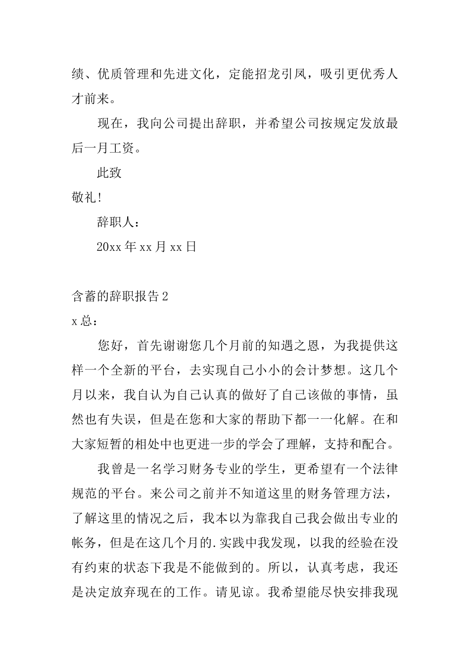 含蓄的辞职报告_第2页