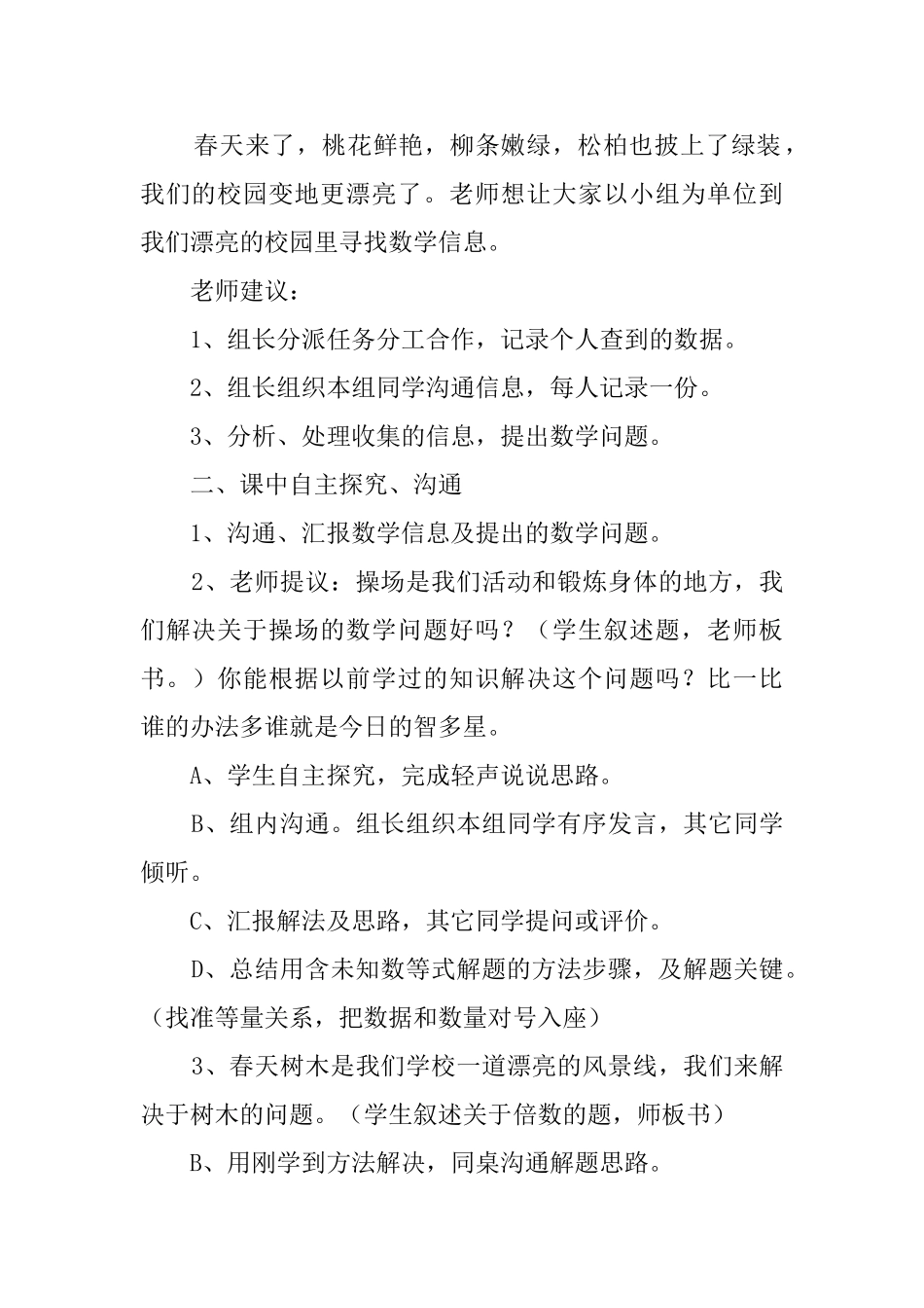 含未知数等式解应用题教案_第2页