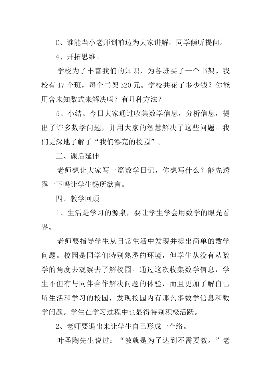 含未知数等式解应用题教案_第3页
