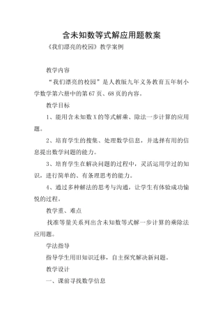 含未知数等式解应用题教案