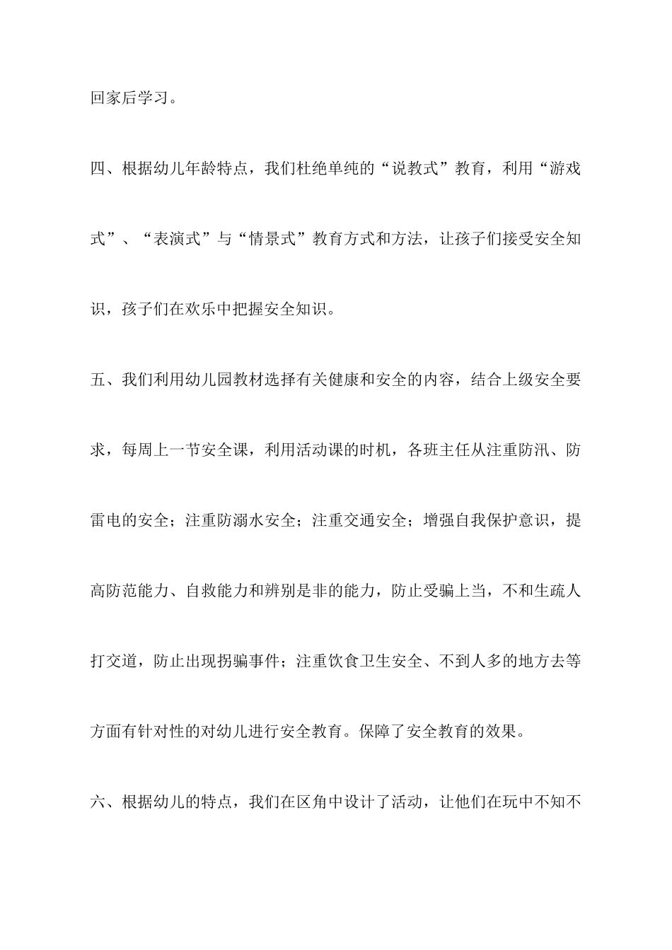 听“中小学校园安全培训”报告体会_第3页