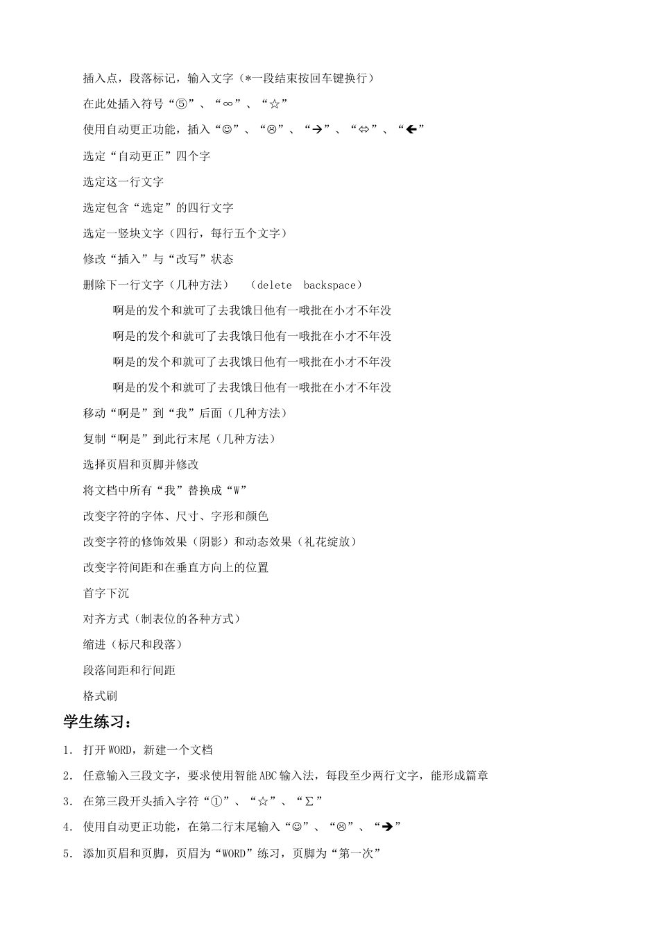 江苏地区高一年级信息技术一年教案10word1教案_第2页