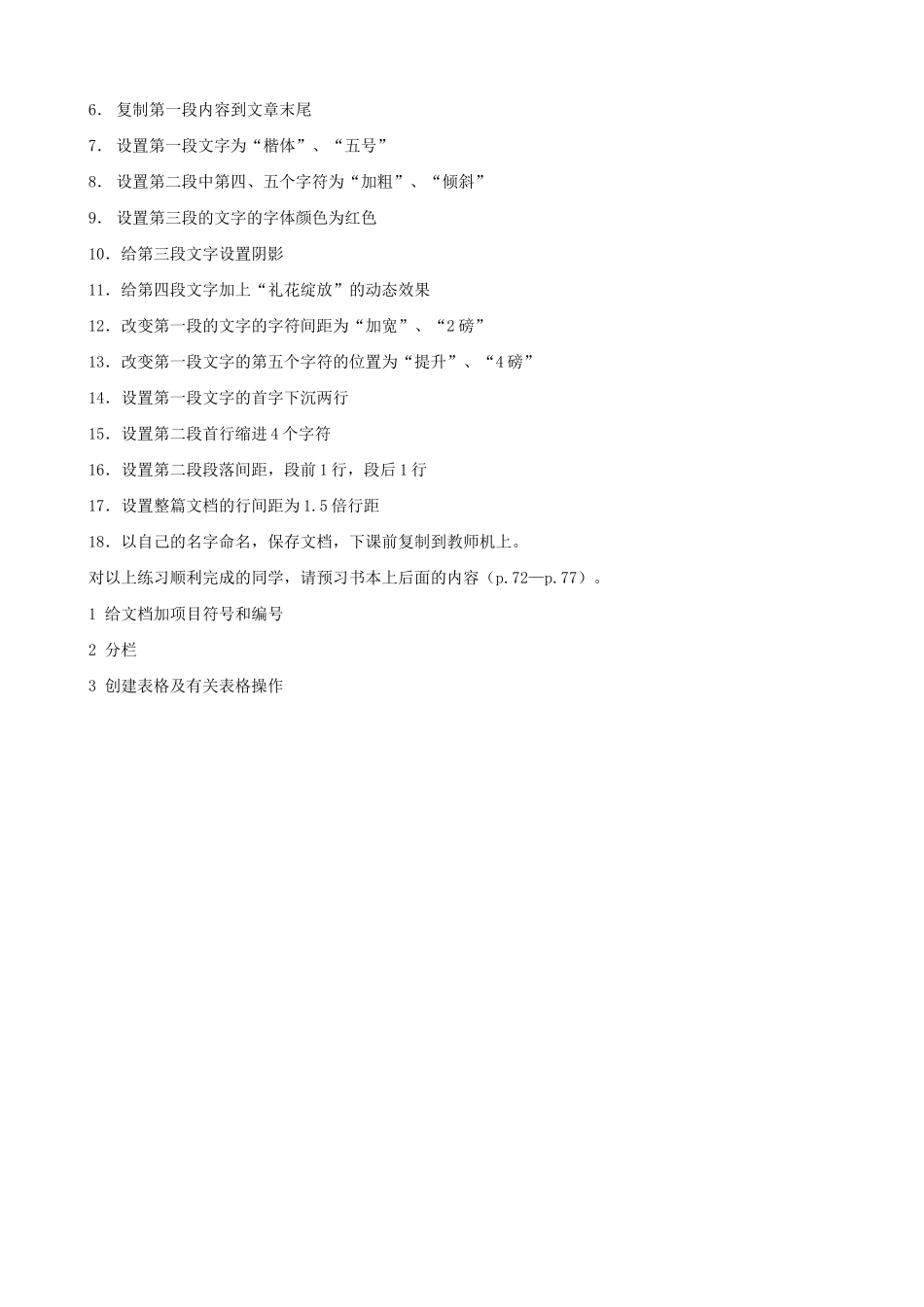 江苏地区高一年级信息技术一年教案10word1教案_第3页