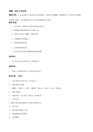 江苏地区高一年级信息技术一年教案10word1教案