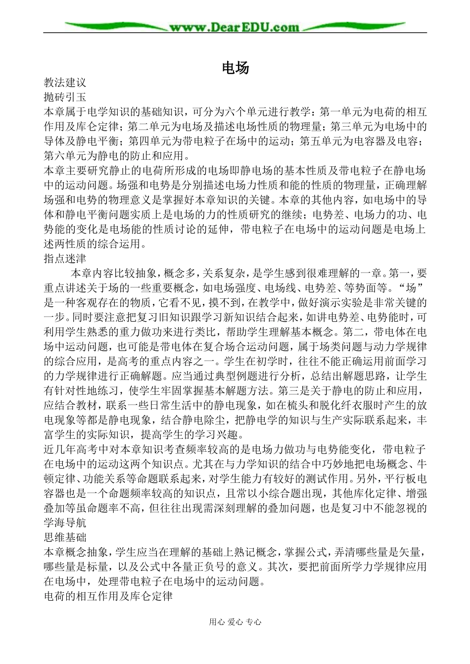 新人教版高中物理选修1-1电场2_第1页