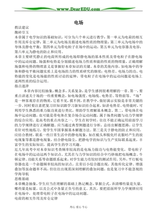 新人教版高中物理选修1-1电场2