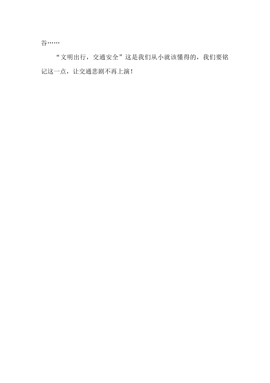 听交通安全演讲的心得体会450字_第2页