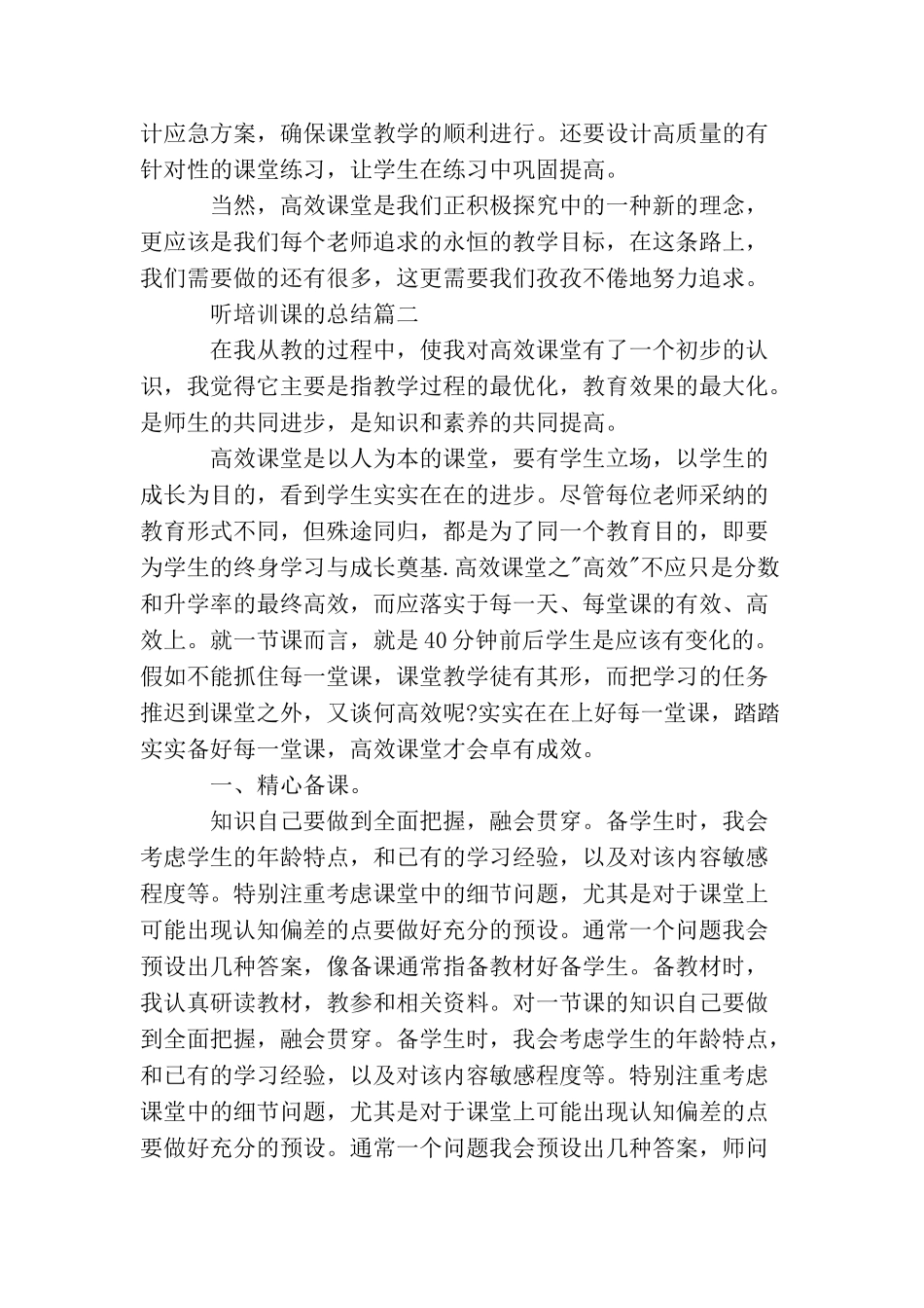 听培训课的总结_第3页