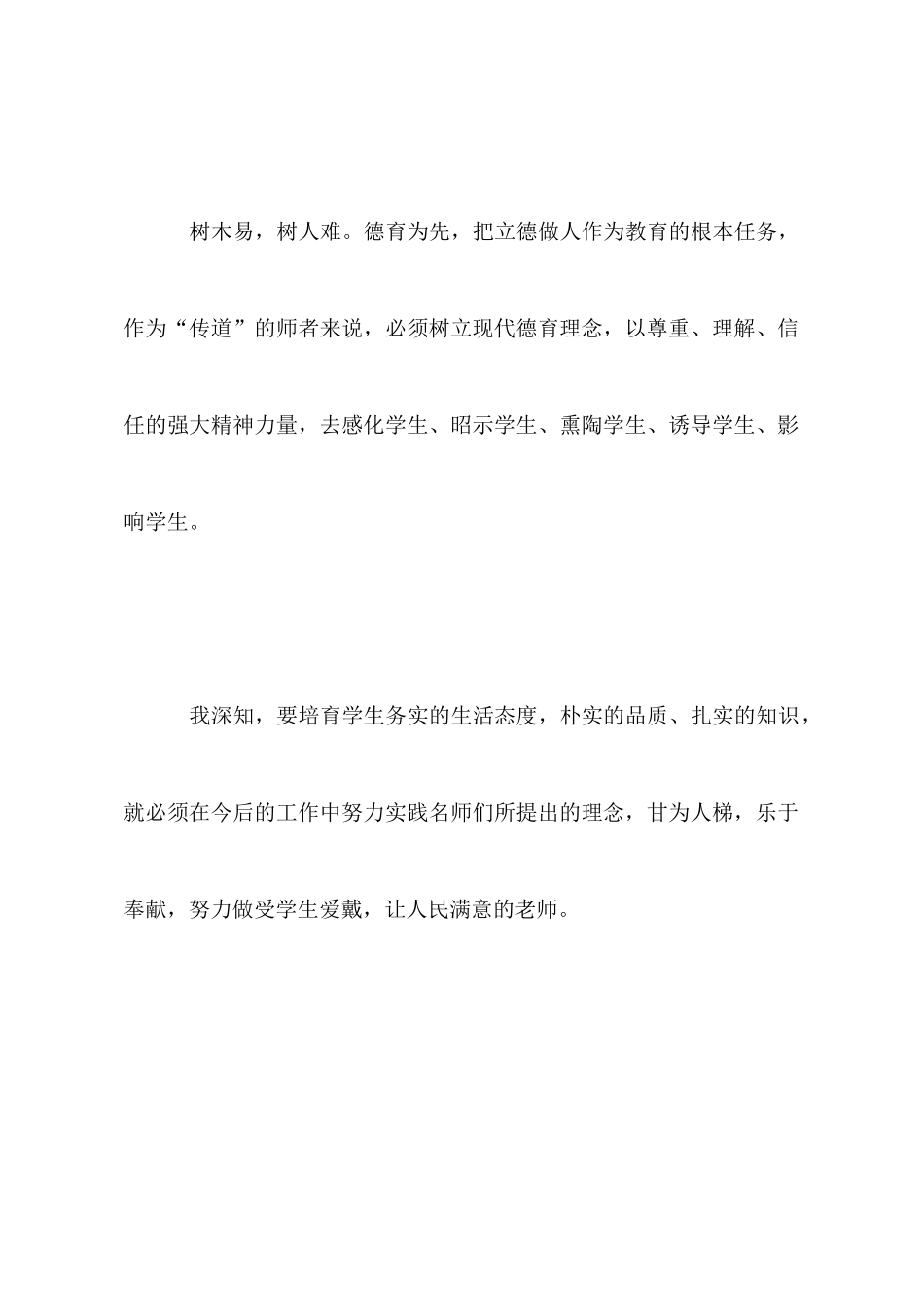 听名师讲座有感：立德树人_第2页
