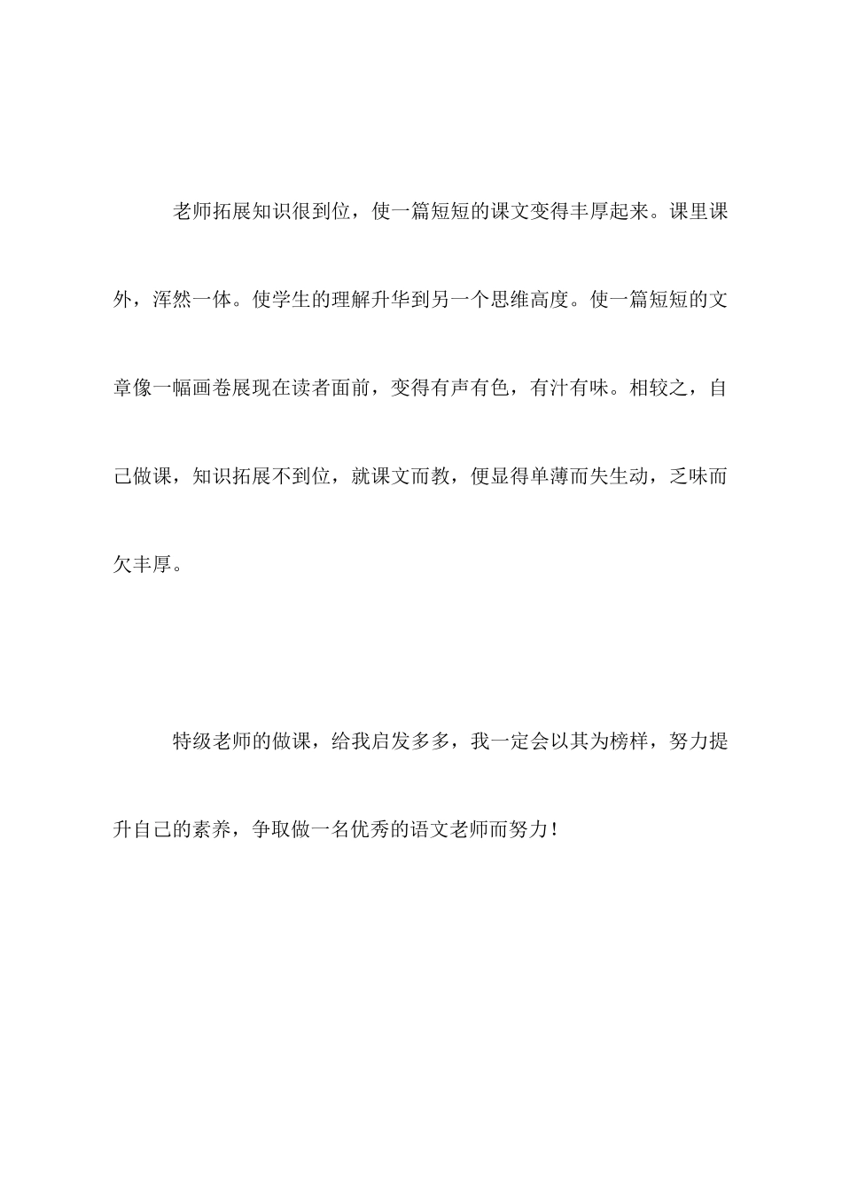 听《月光下的启蒙》《狼和鹿》体会_第2页