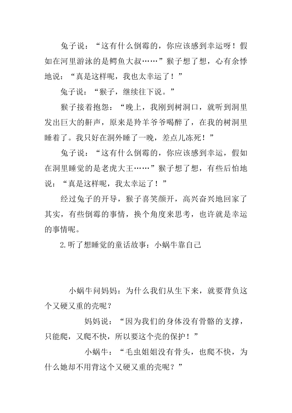 听了想睡觉的童话故事大全_第2页