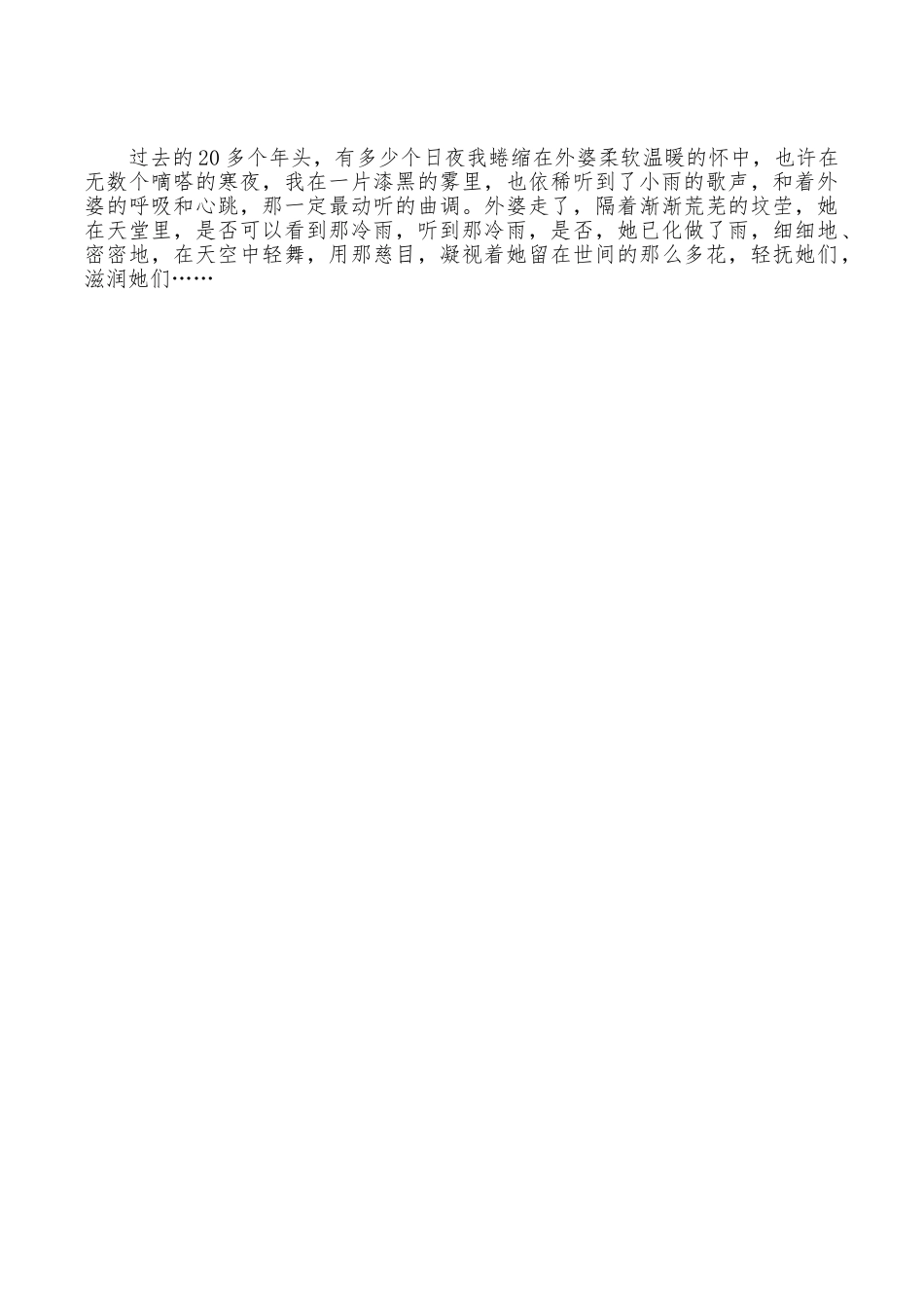 听听那冷雨读后感范文_第3页