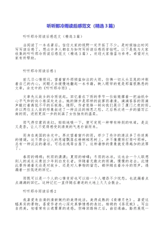 听听那冷雨读后感范文