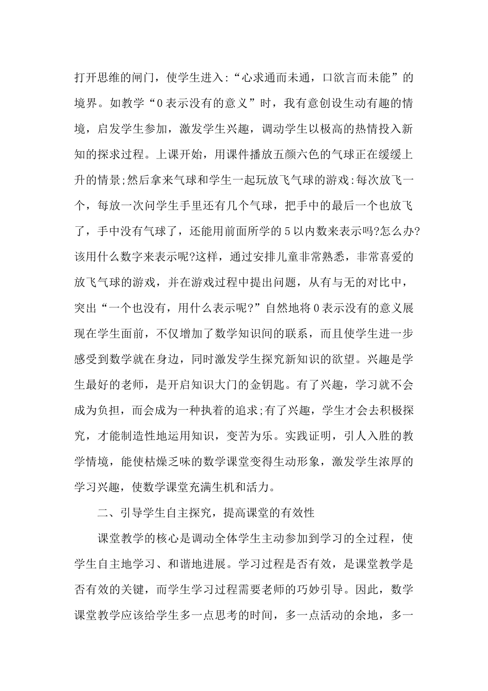 听学习讲座心得体会范文_第2页