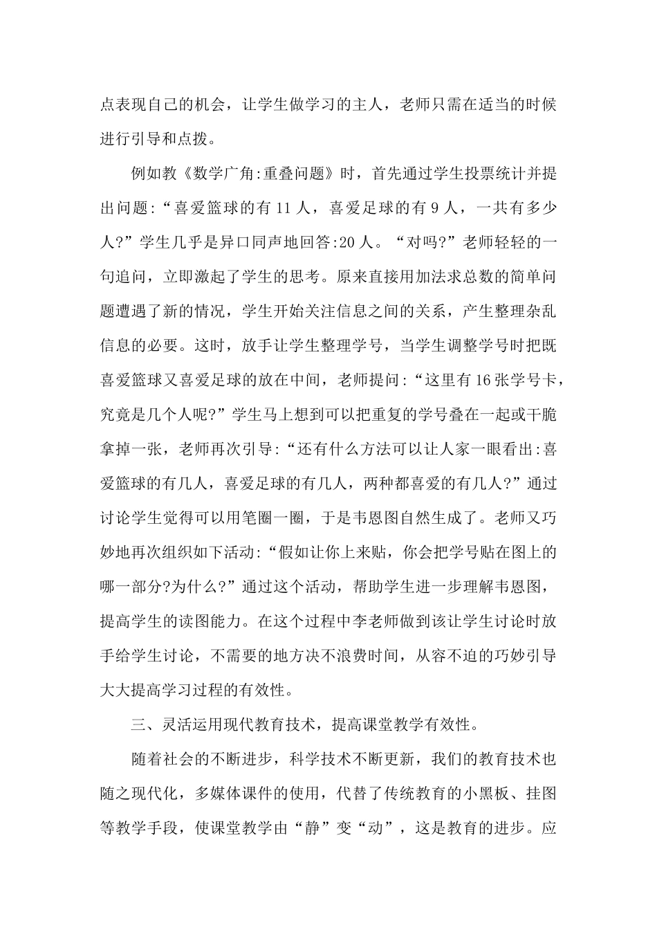 听学习讲座心得体会范文_第3页