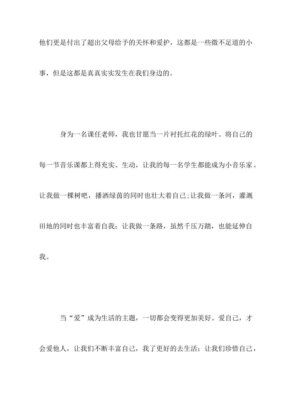 听师德模范报告心得体会_第2页