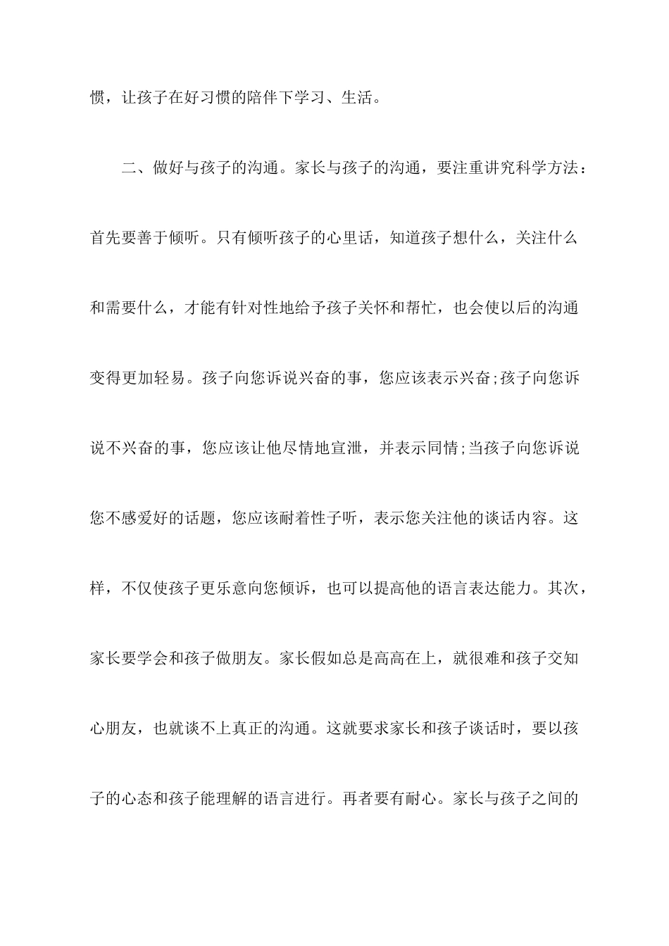 听家庭教育讲座的心得体会范文三篇_第3页