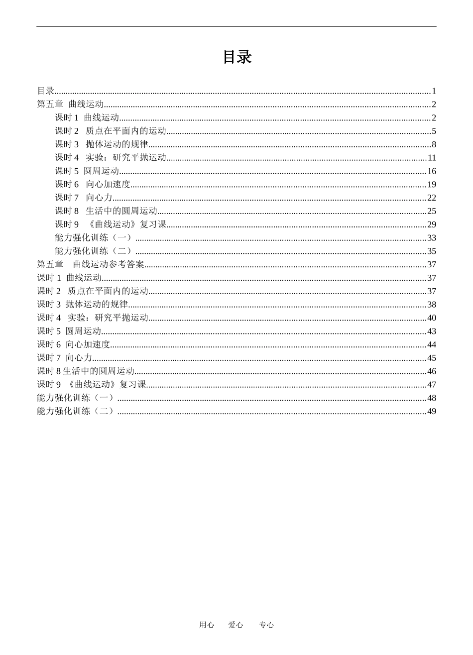 新学案第5章曲线运动_第1页