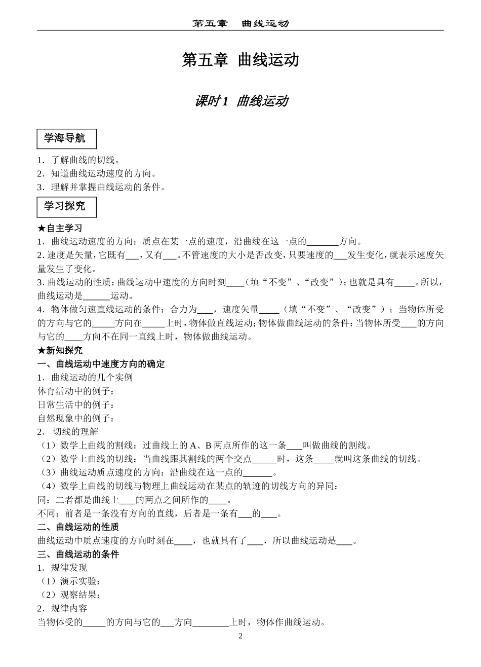 新学案第5章曲线运动_第2页