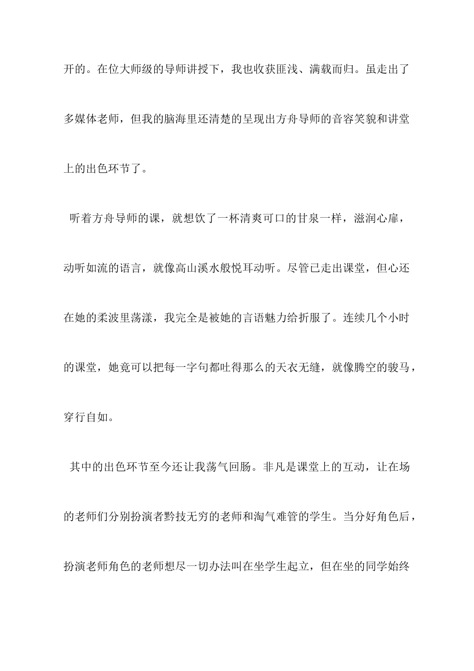 听心理学报告会的心得体会_第2页