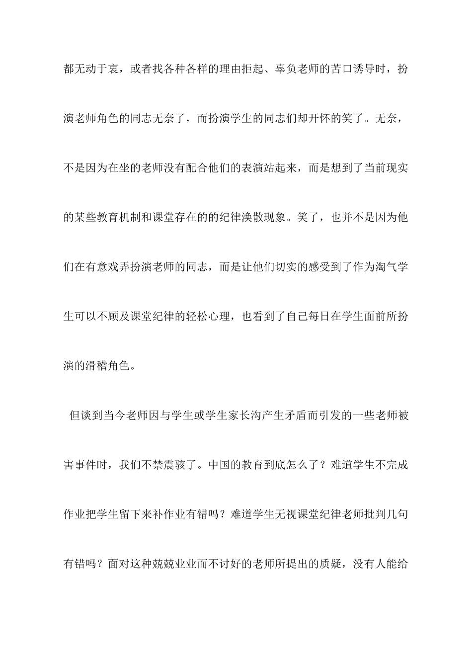 听心理学报告会的心得体会_第3页