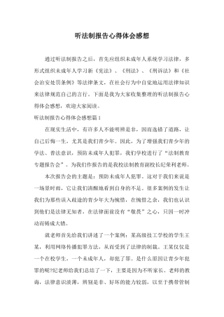 听法制报告心得体会感想