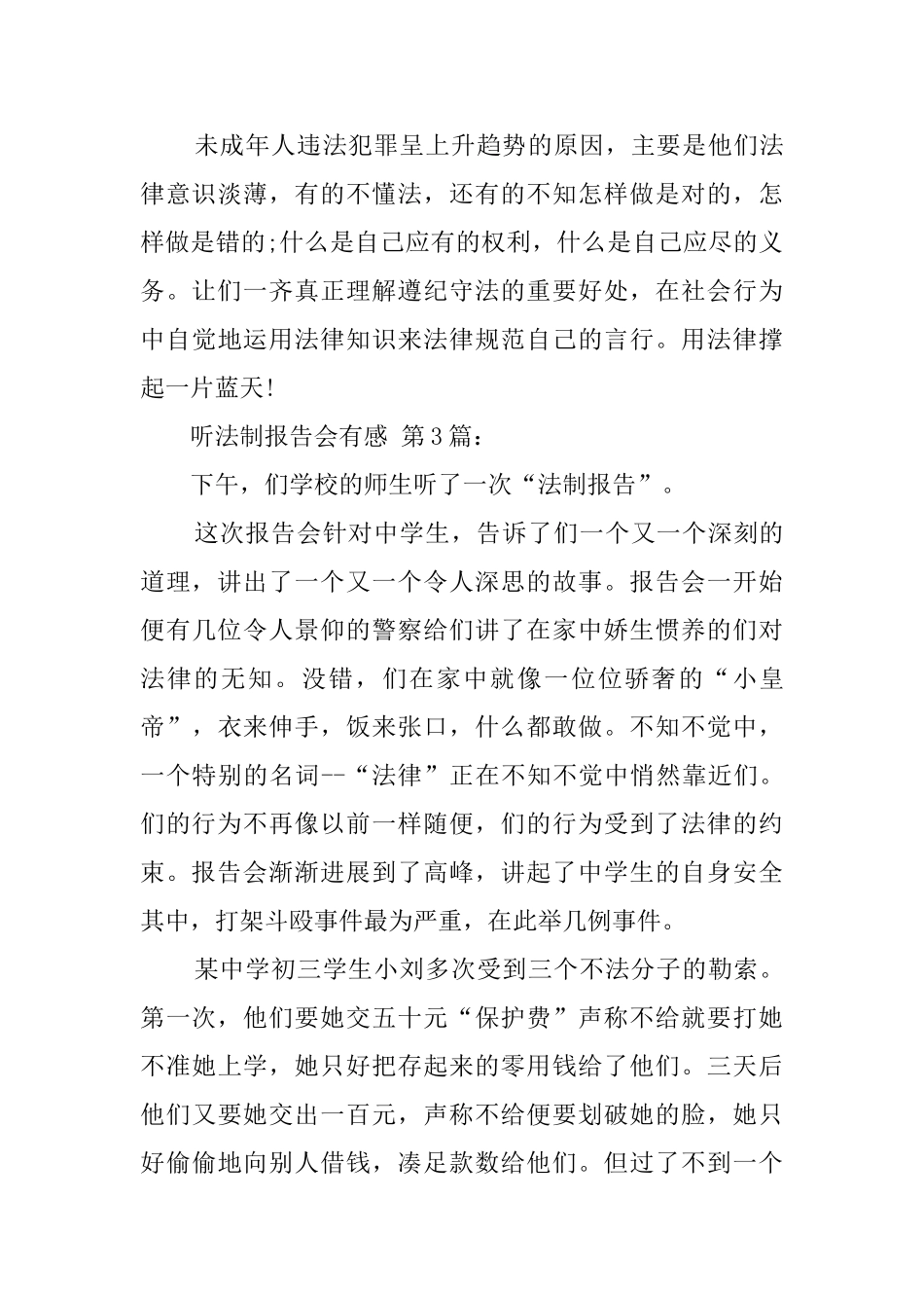 听法制报告会有感_第3页