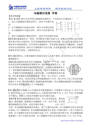 新人教版高中物理选修1-1电磁感应现象 学案