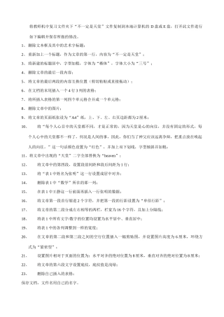 江苏地区高一年级信息技术一年教案14word操作题