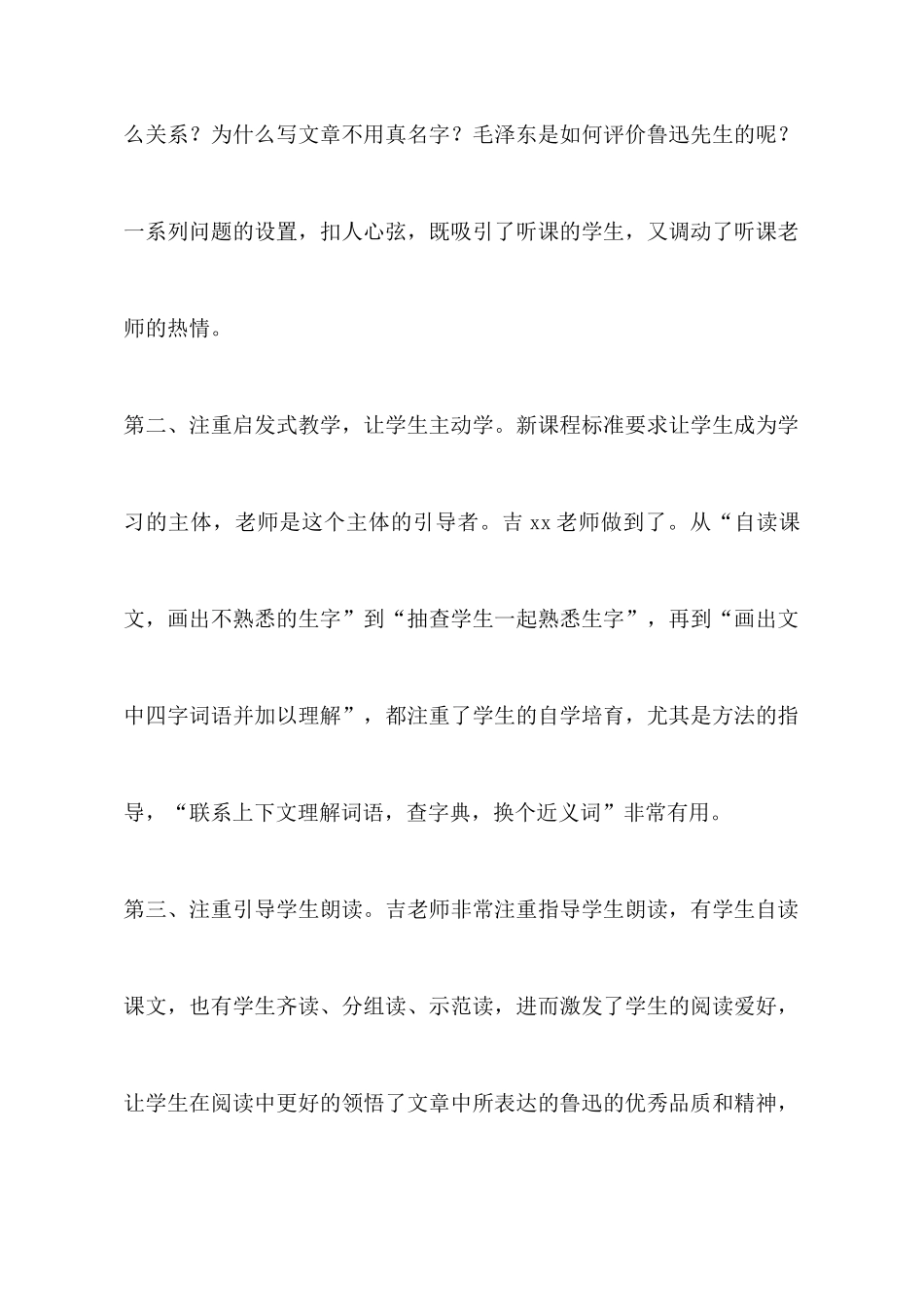 听示范课体会：积淀名师经验亮丽教书生涯_第2页