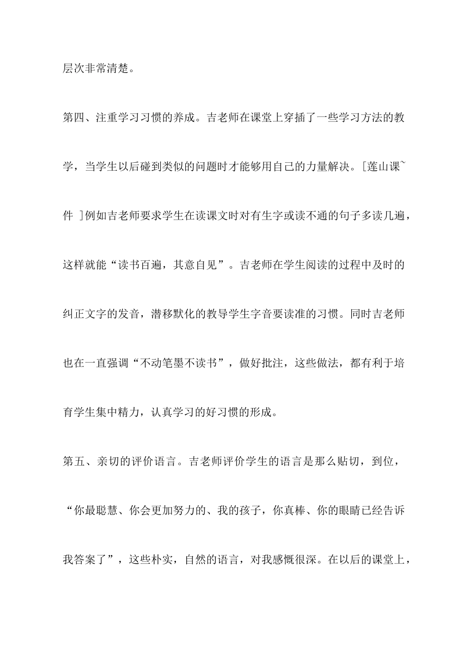 听示范课体会：积淀名师经验亮丽教书生涯_第3页