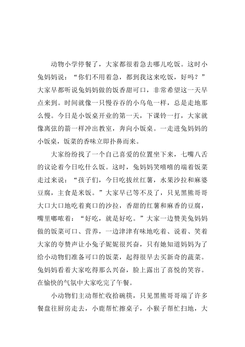 听着容易入睡的童话故事大全_第2页