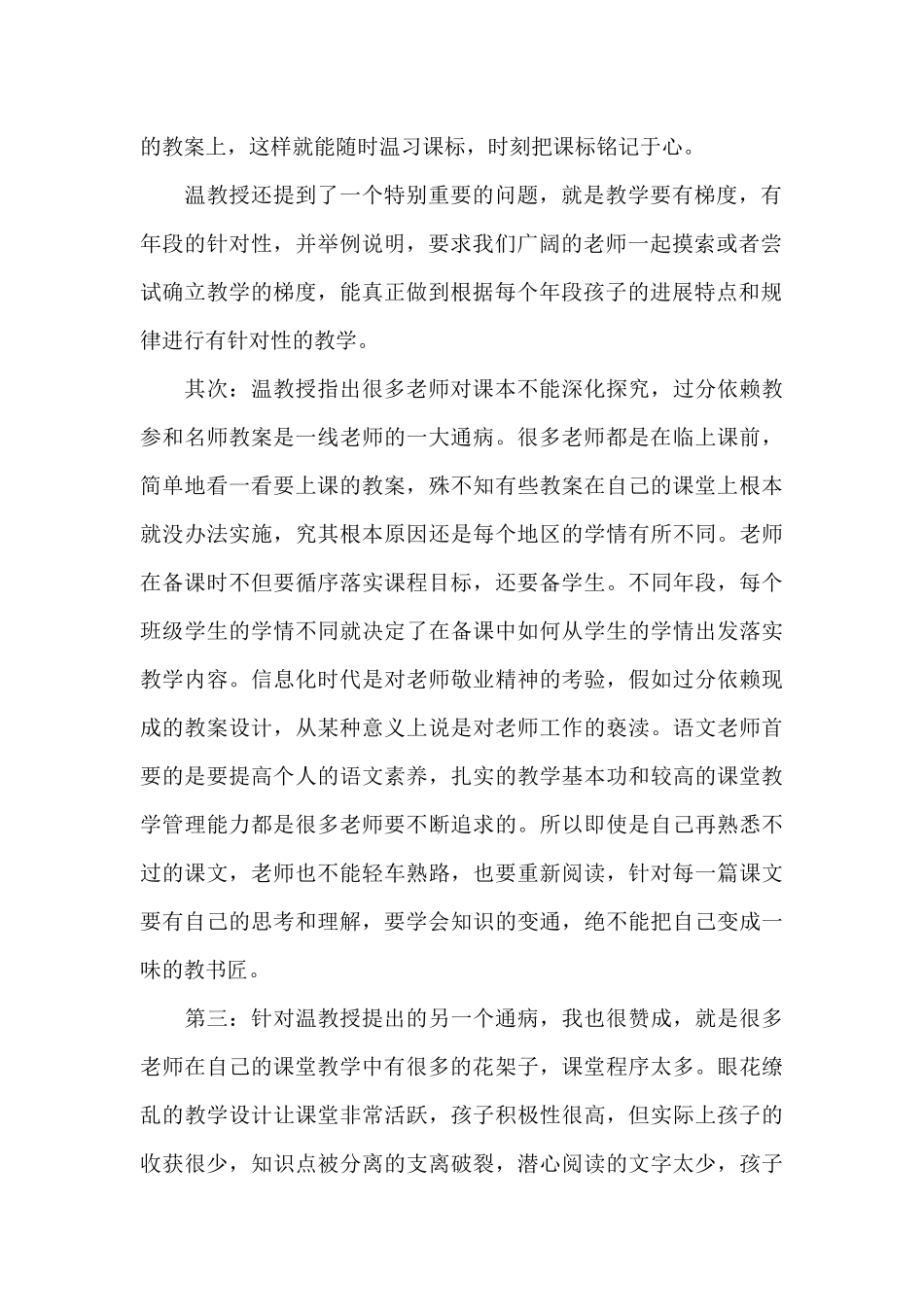 听温儒敏教授讲座心得体会范文_第2页
