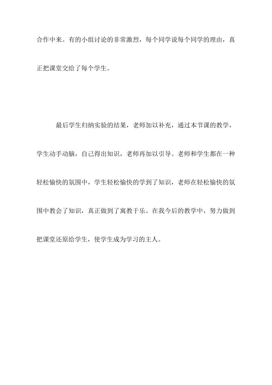 听科学课评课有感_第2页