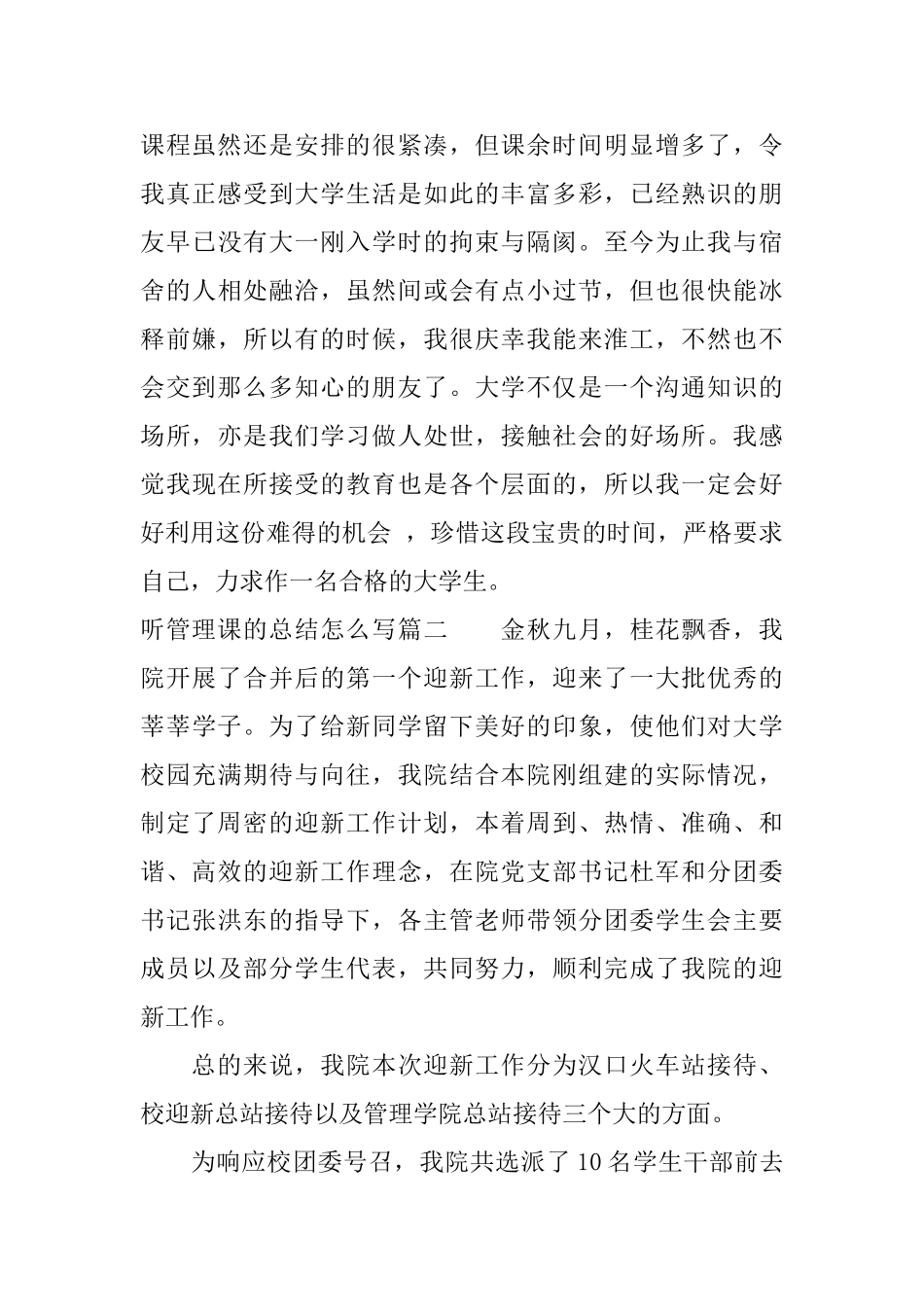 听管理课的总结怎么写_第2页