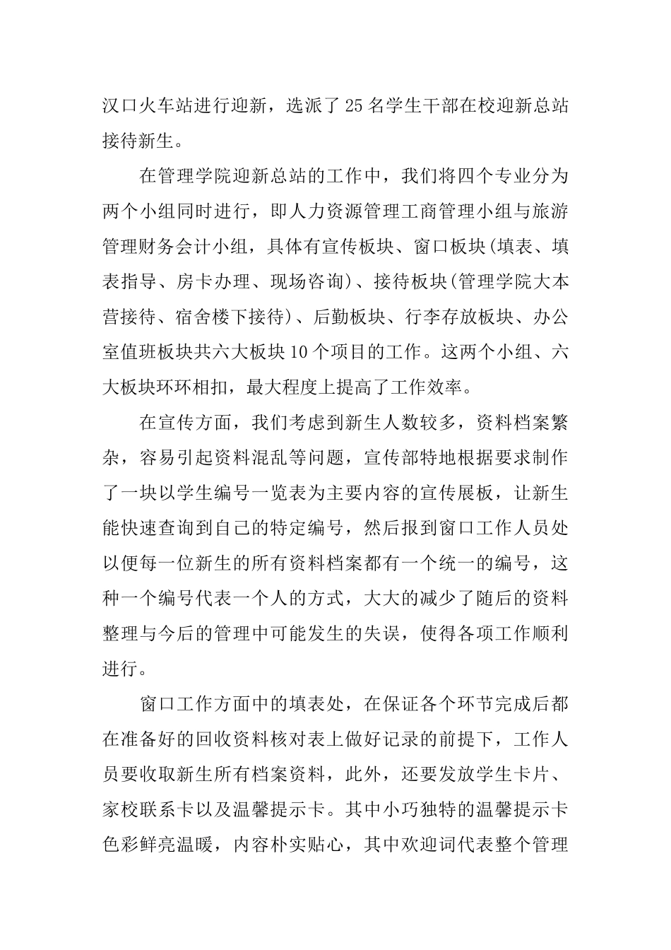 听管理课的总结怎么写_第3页