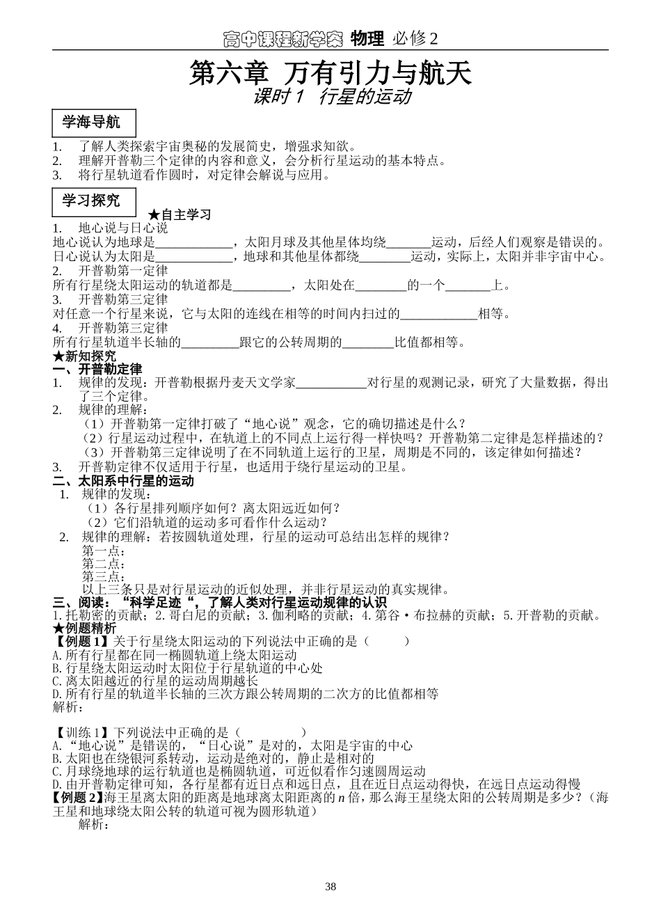 新学案第6章万有引力与航天_第2页