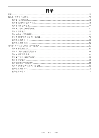 新学案第6章万有引力与航天