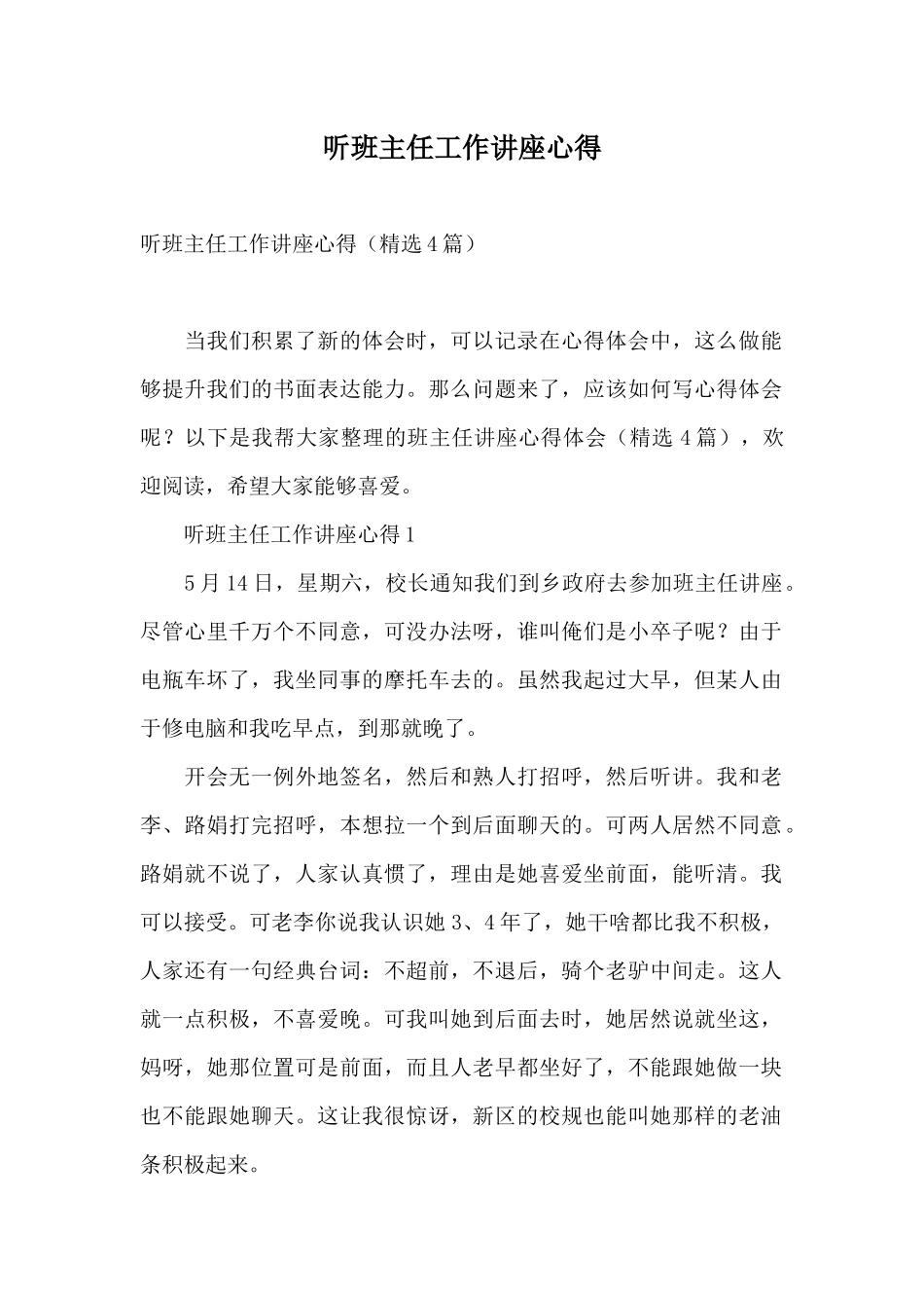 听班主任工作讲座心得_第1页