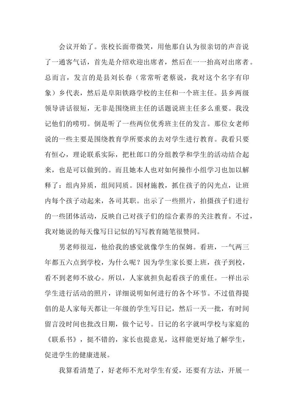 听班主任工作讲座心得_第2页