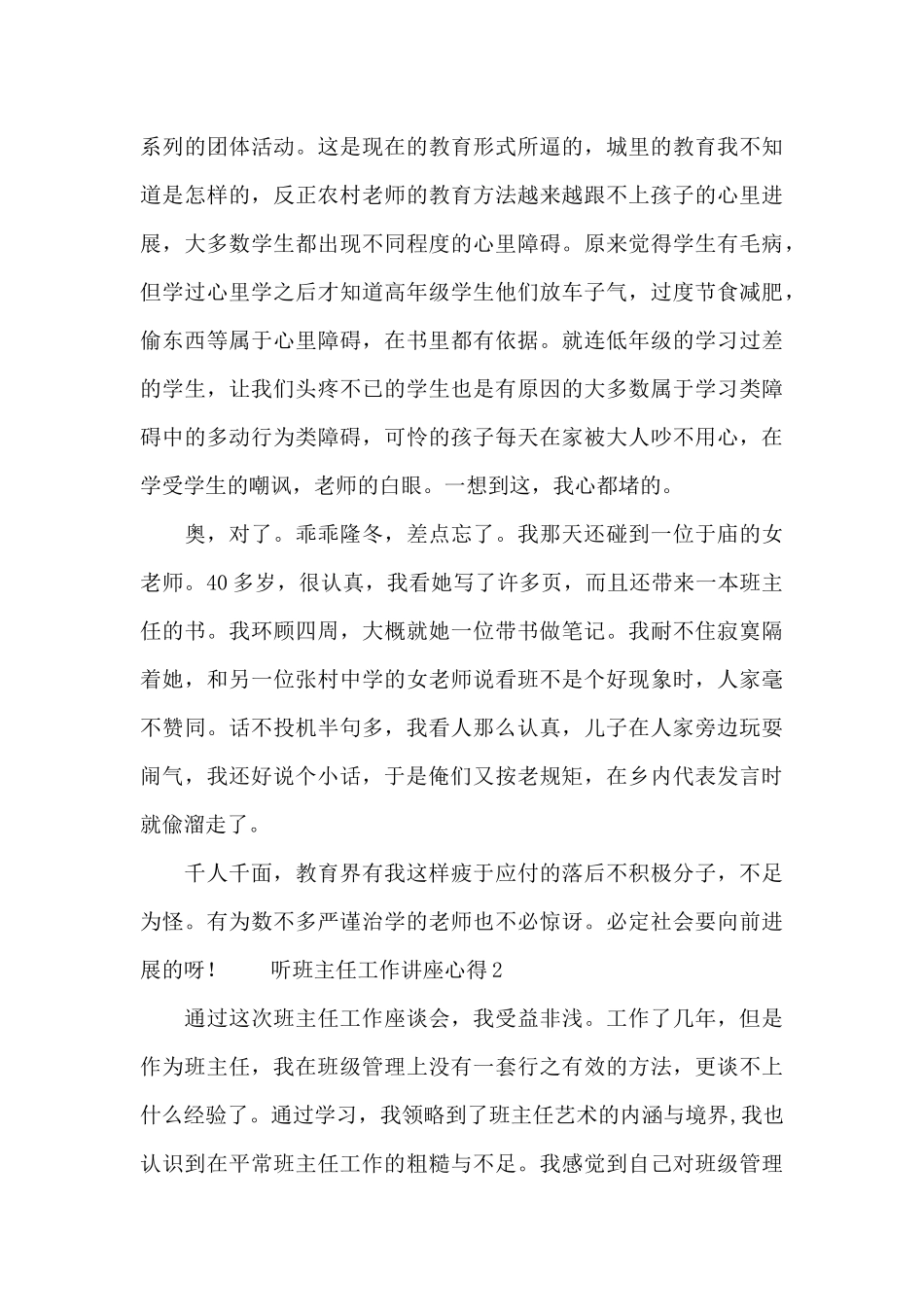 听班主任工作讲座心得_第3页