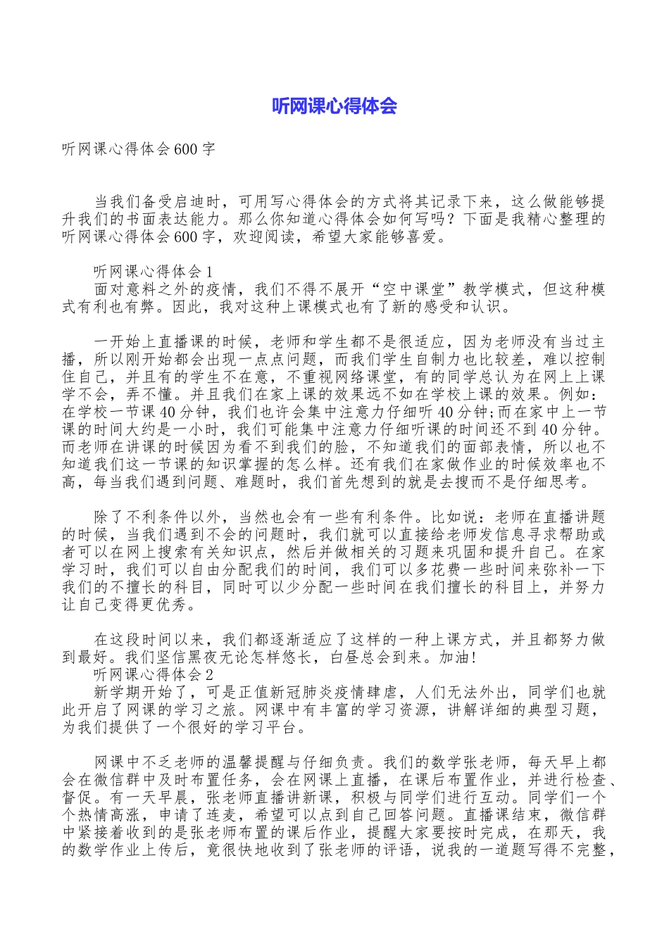 听网课心得体会_第1页