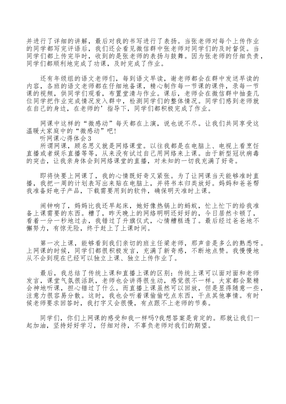 听网课心得体会_第2页